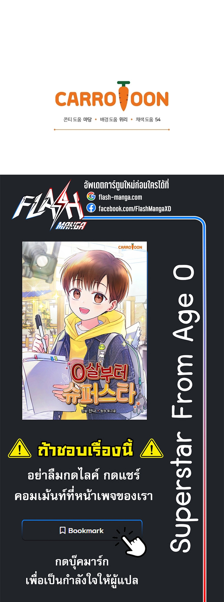 Superstar From Age 0 ตอนที่ 71 57