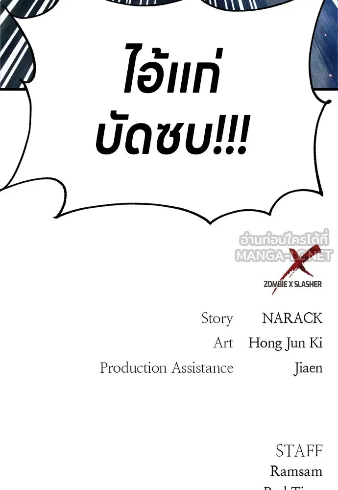 Zombie x slasher ตอนที่ 70 144