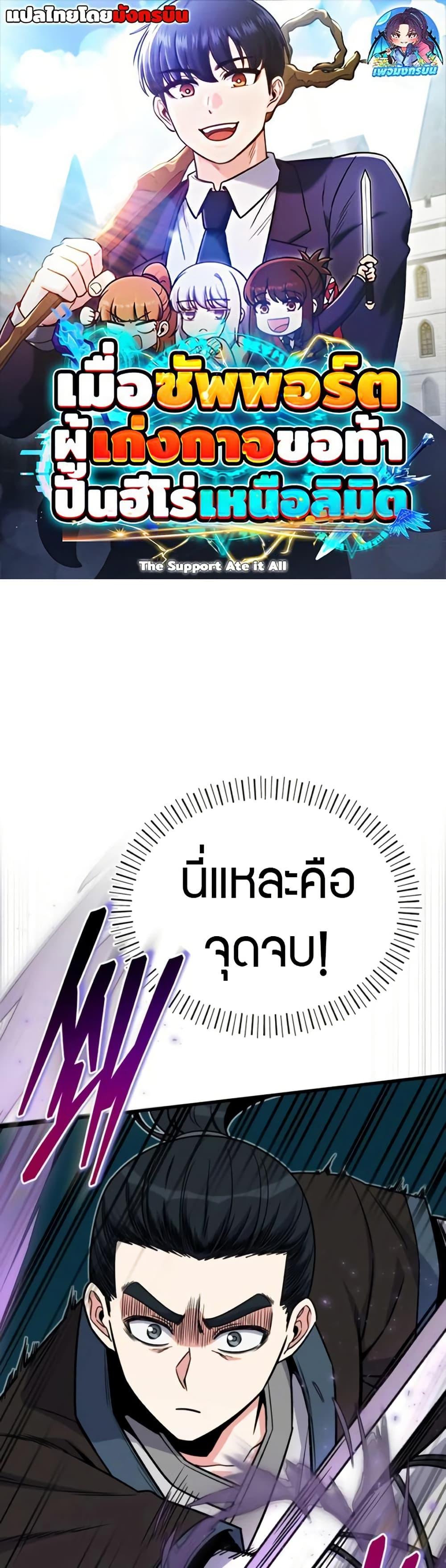 The Support Ate it All ตอนที่ 16 1