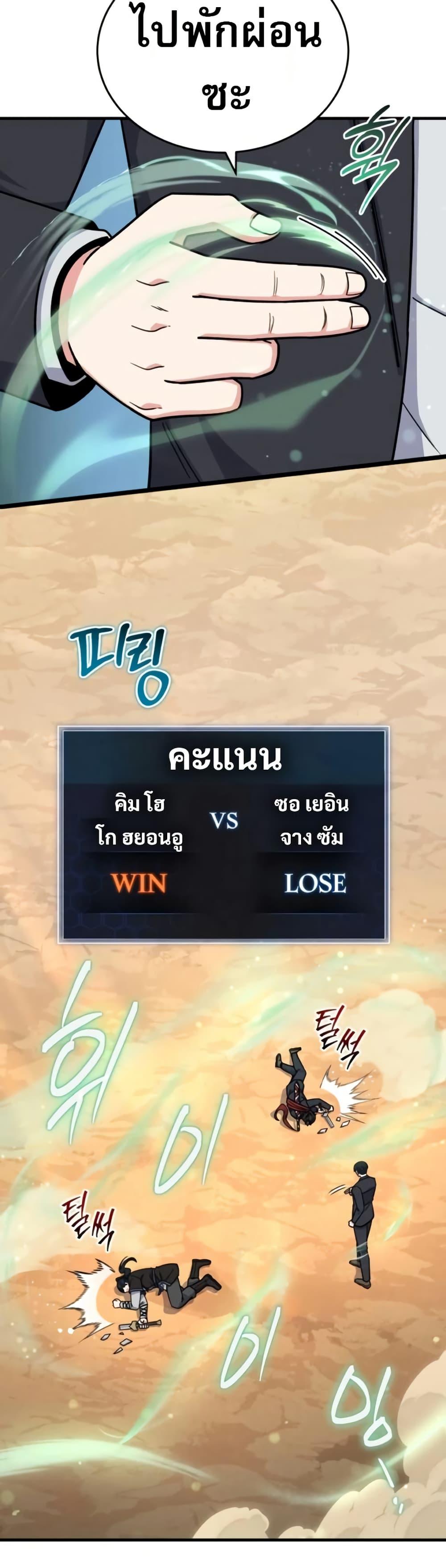 The Support Ate it All ตอนที่ 16 8