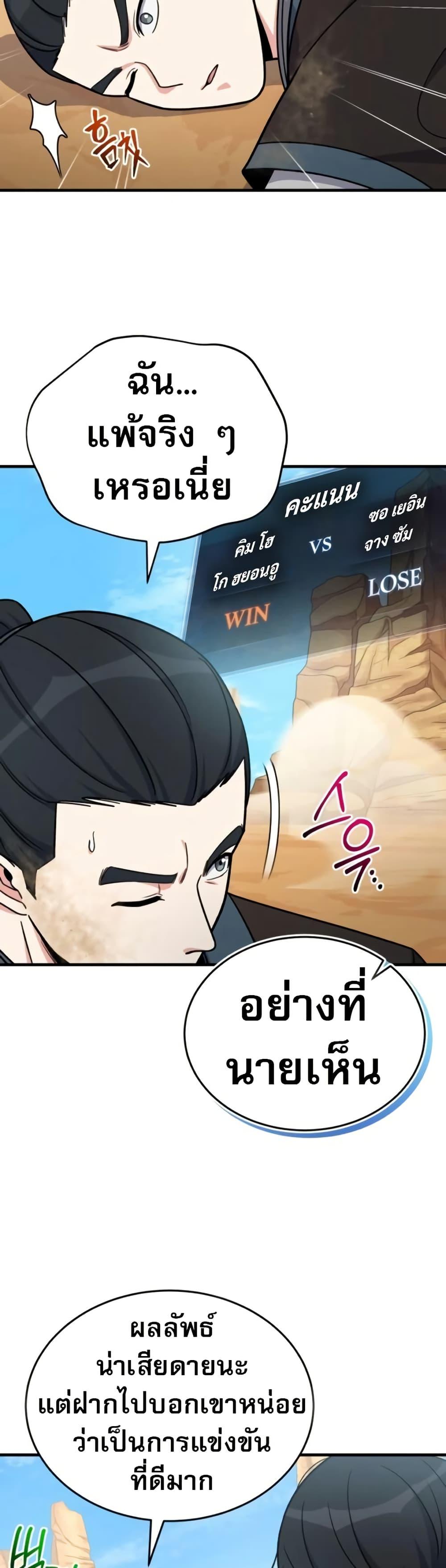 The Support Ate it All ตอนที่ 16 11