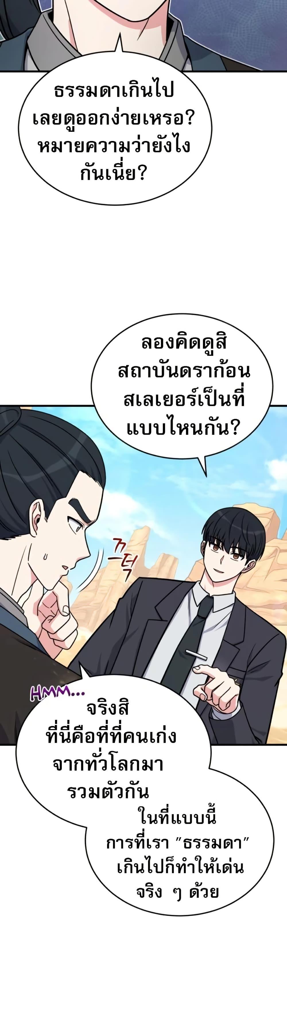 The Support Ate it All ตอนที่ 16 14