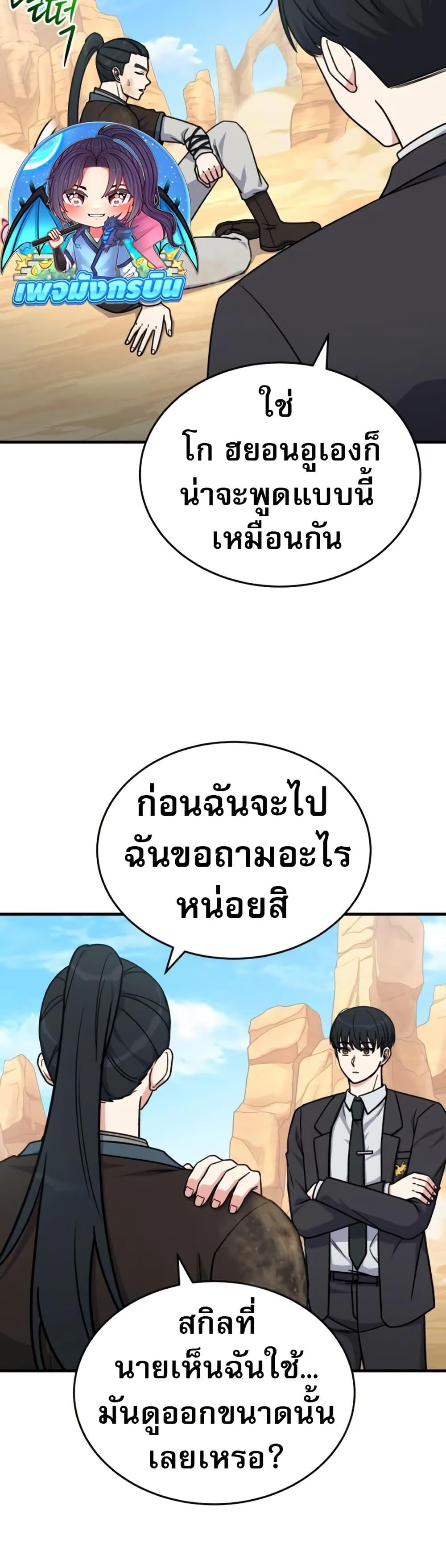 The Support Ate it All ตอนที่ 16 12