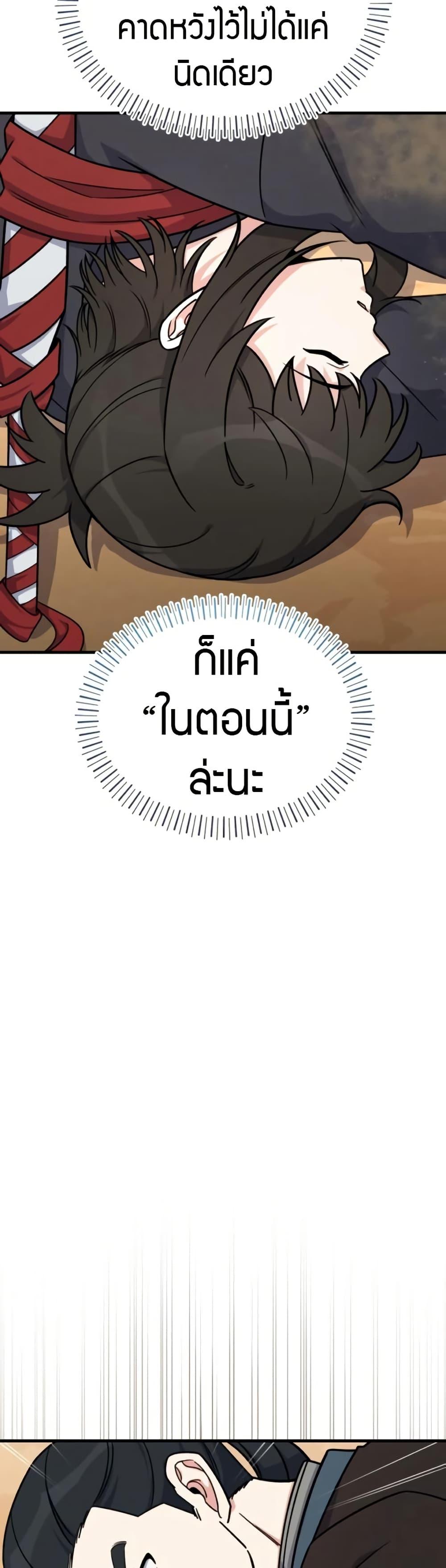 The Support Ate it All ตอนที่ 16 10