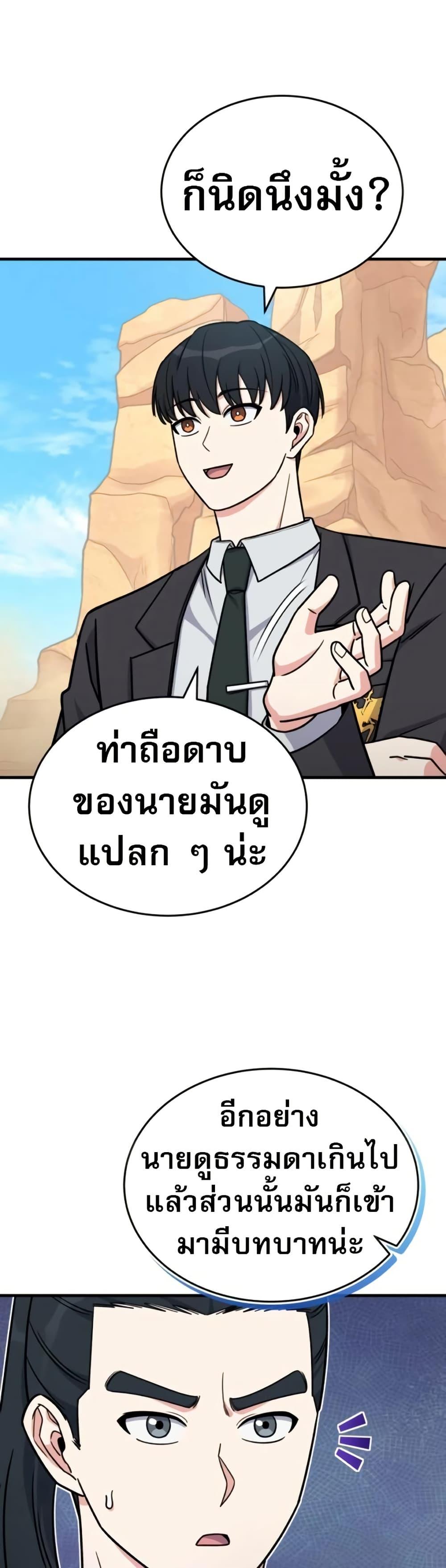 The Support Ate it All ตอนที่ 16 13