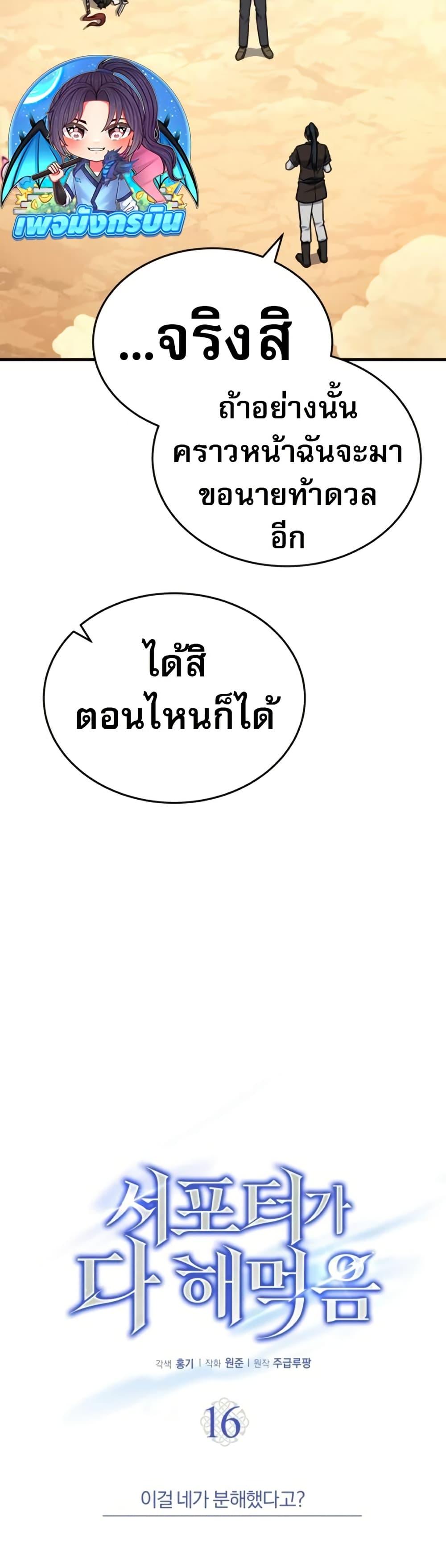 The Support Ate it All ตอนที่ 16 16