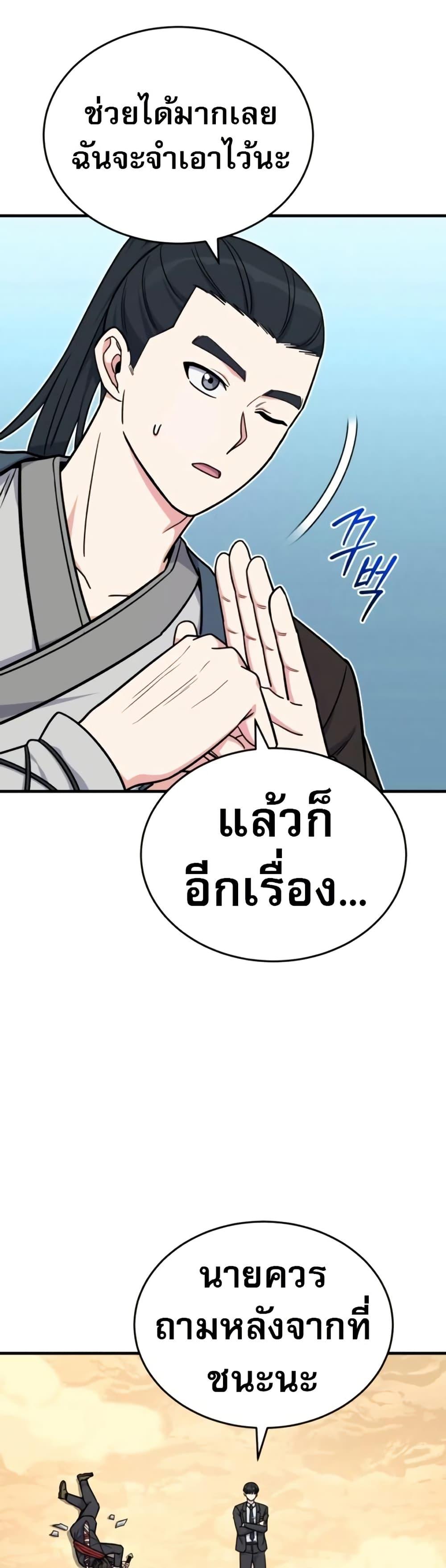 The Support Ate it All ตอนที่ 16 15