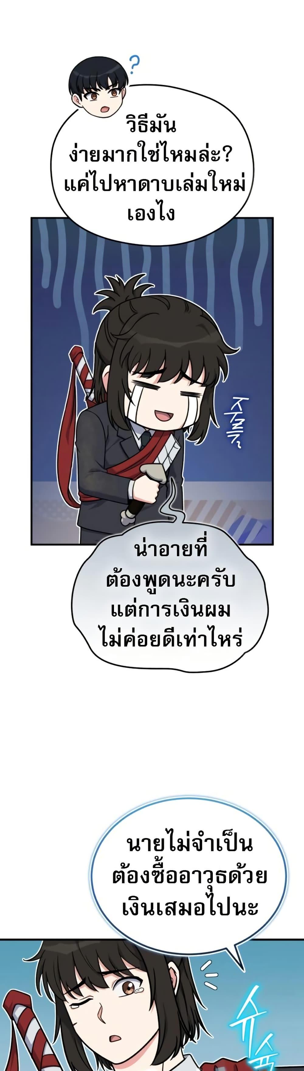 The Support Ate it All ตอนที่ 16 19