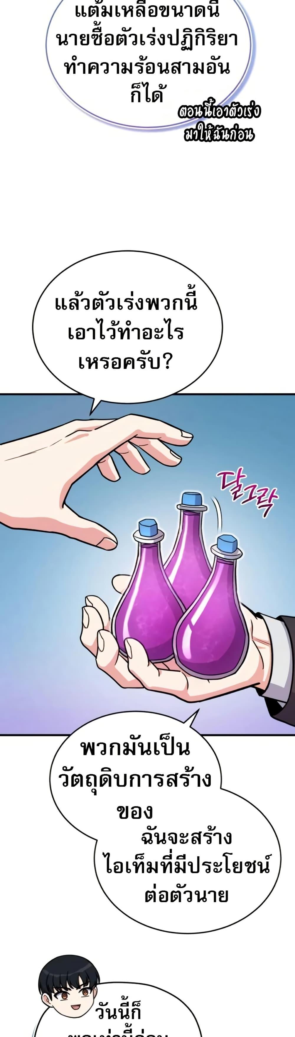 The Support Ate it All ตอนที่ 16 22