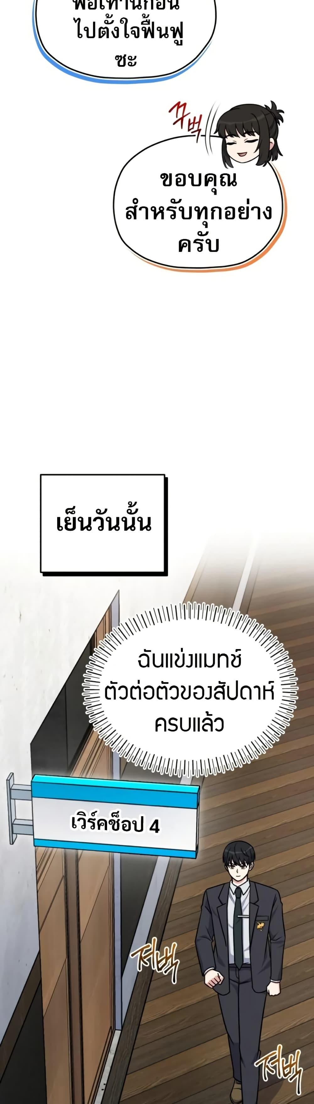 The Support Ate it All ตอนที่ 16 23