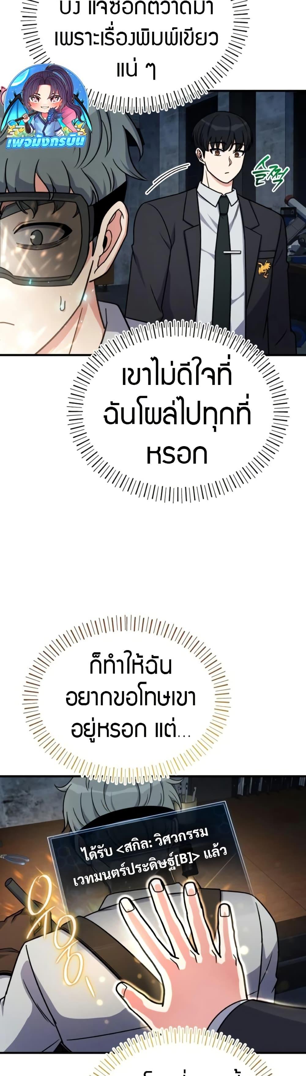 The Support Ate it All ตอนที่ 16 25