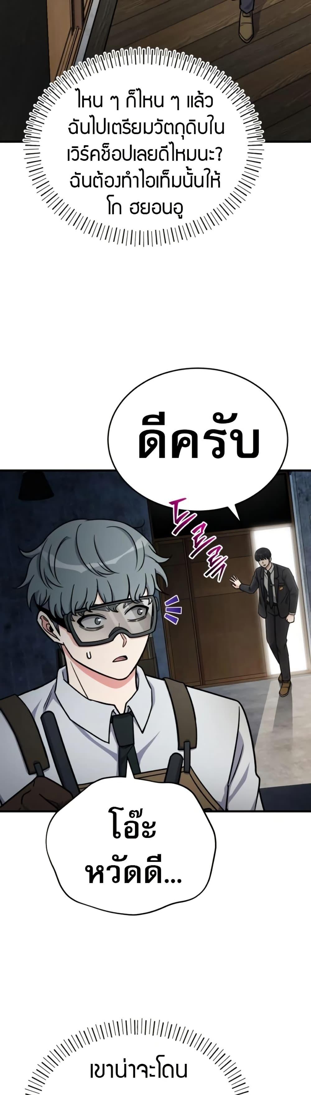 The Support Ate it All ตอนที่ 16 24