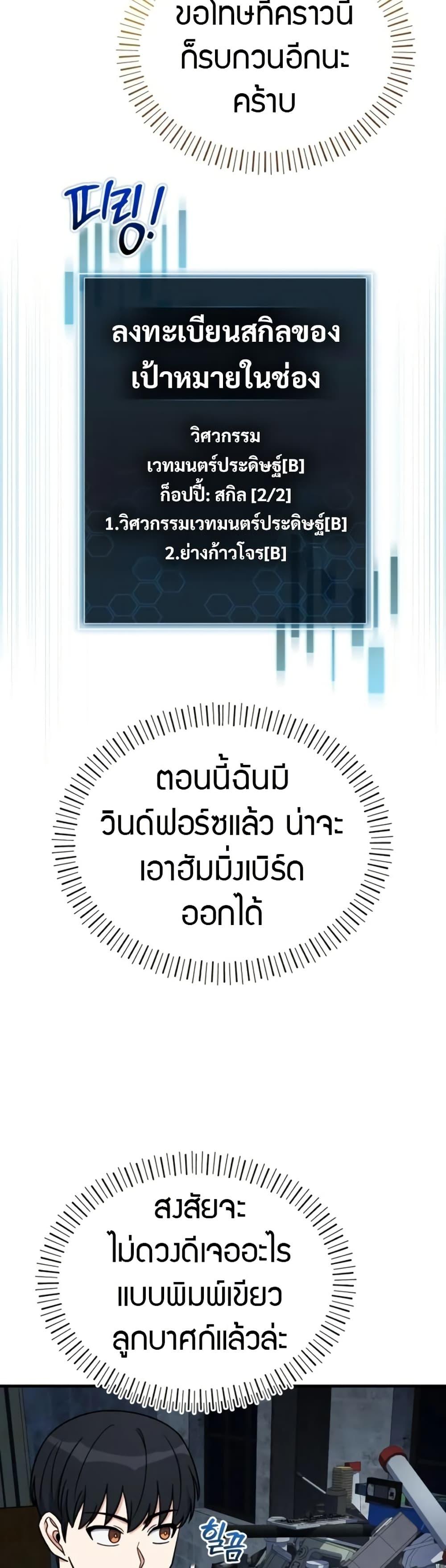 The Support Ate it All ตอนที่ 16 26
