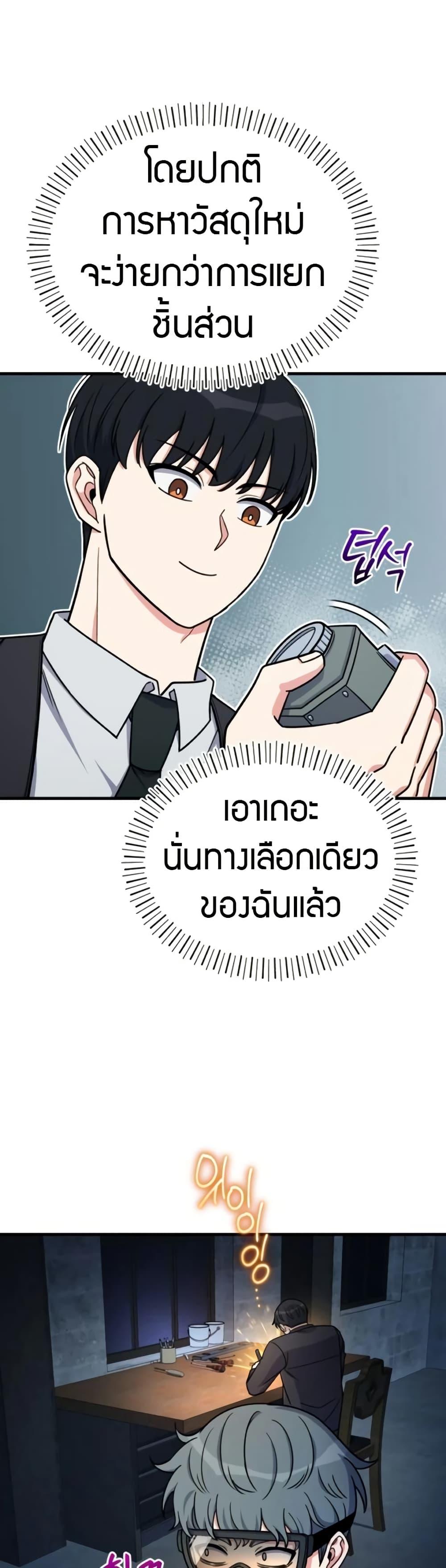 The Support Ate it All ตอนที่ 16 28