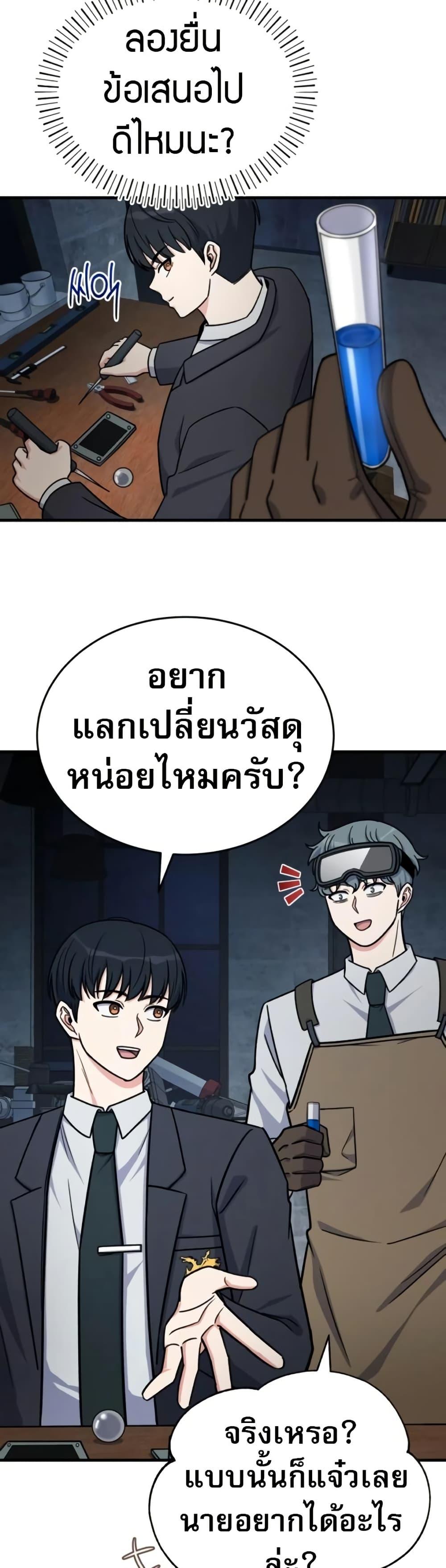 The Support Ate it All ตอนที่ 16 31