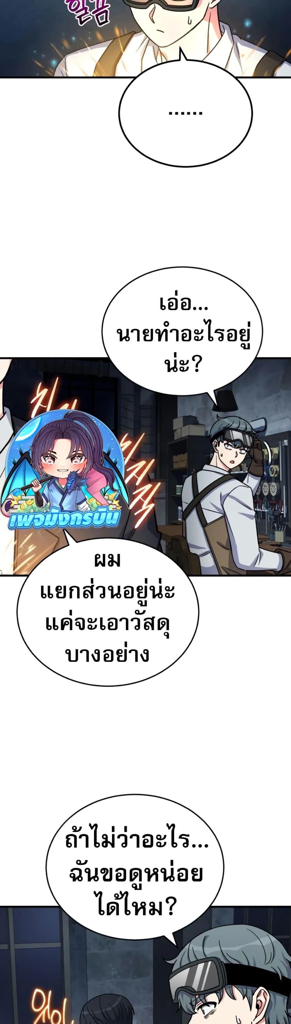 The Support Ate it All ตอนที่ 16 29