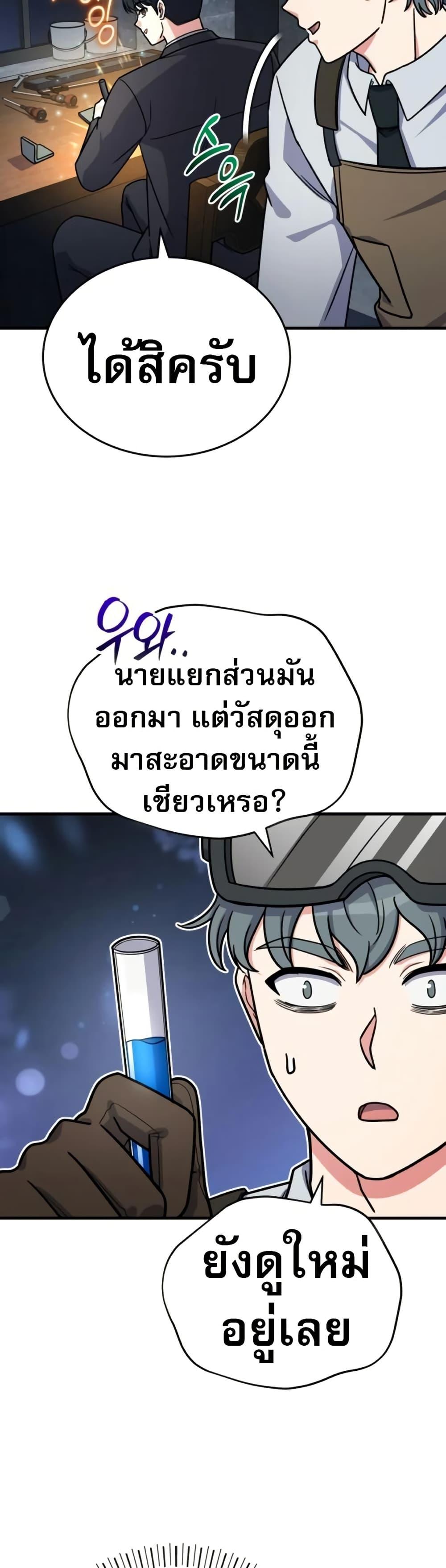 The Support Ate it All ตอนที่ 16 30