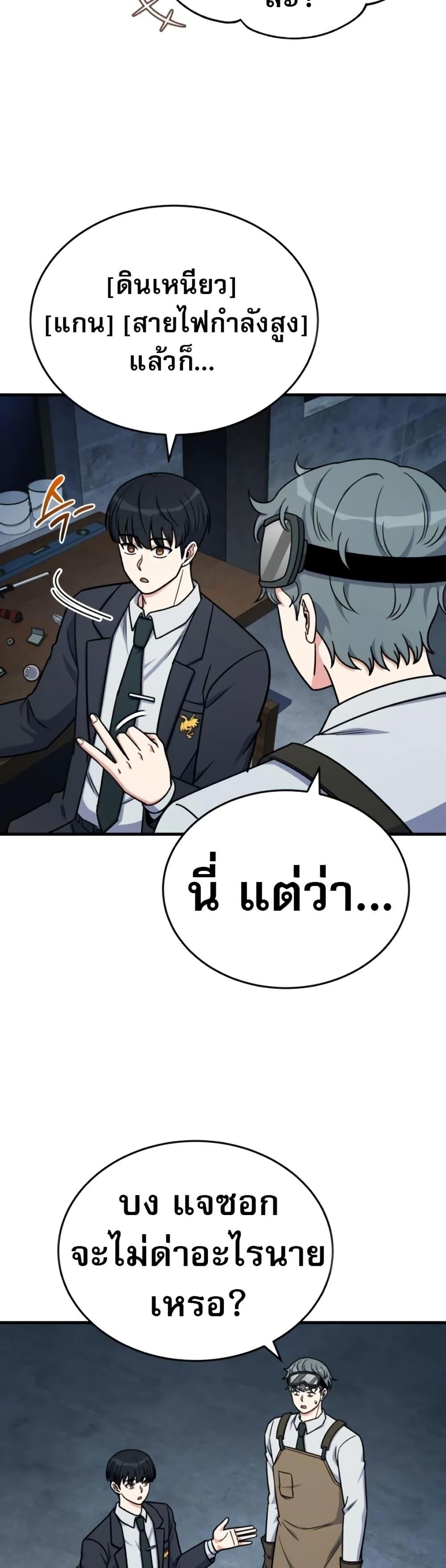 The Support Ate it All ตอนที่ 16 32
