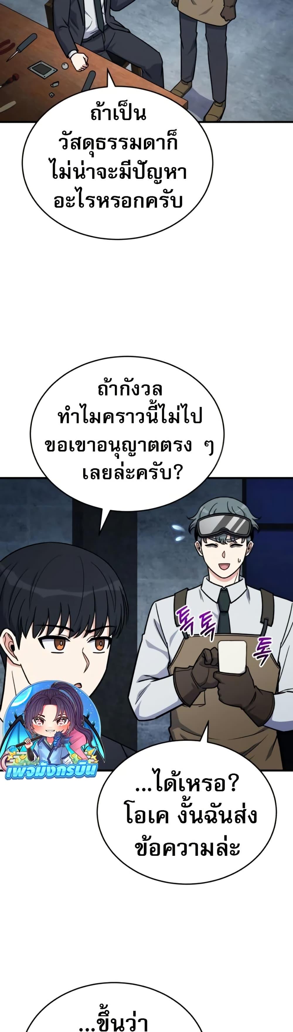 The Support Ate it All ตอนที่ 16 33