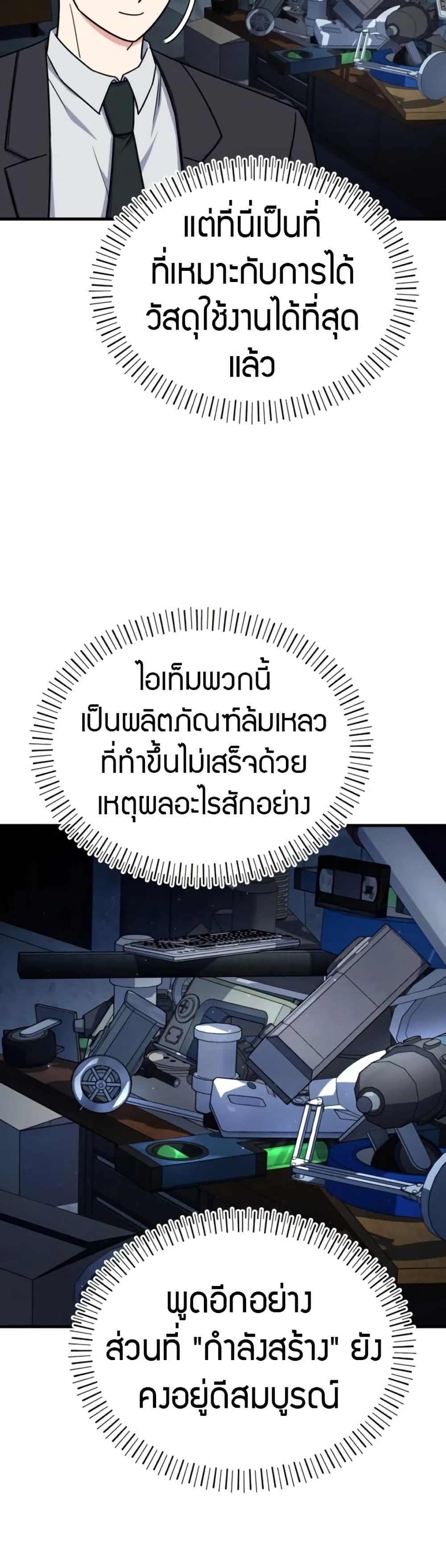 The Support Ate it All ตอนที่ 16 27