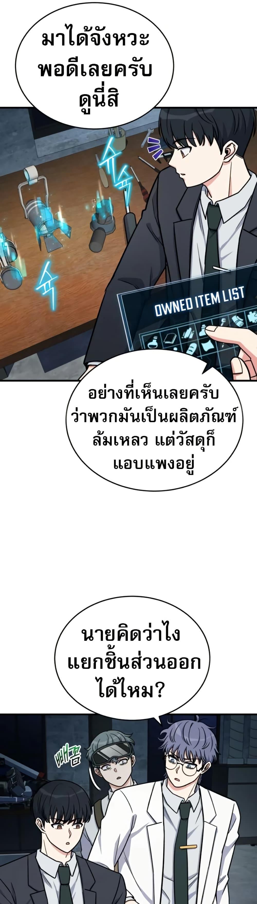 The Support Ate it All ตอนที่ 16 36