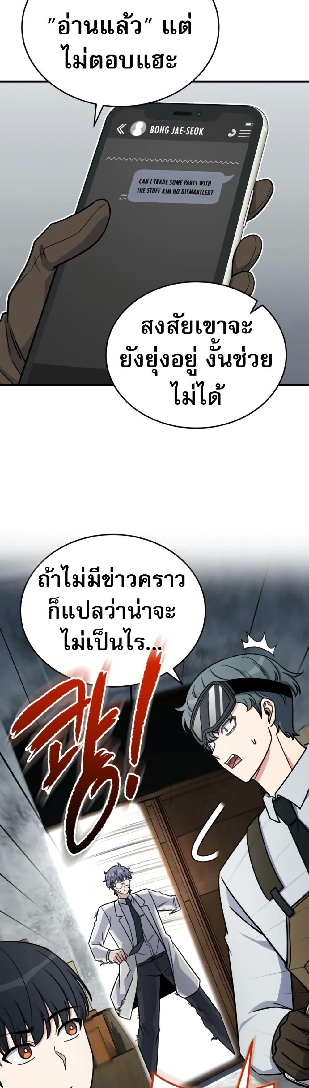 The Support Ate it All ตอนที่ 16 34