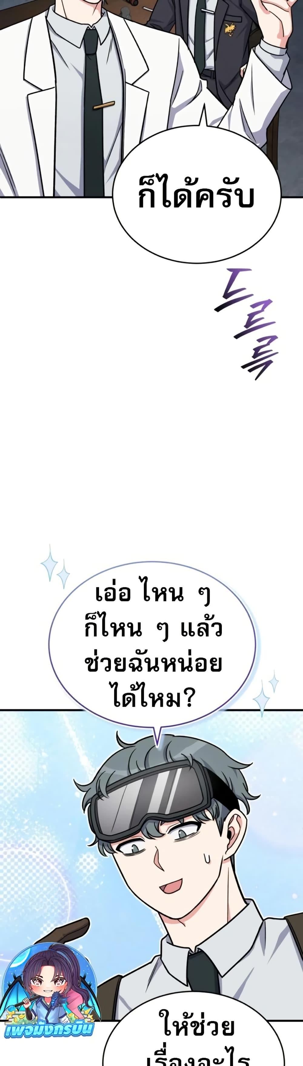 The Support Ate it All ตอนที่ 16 39