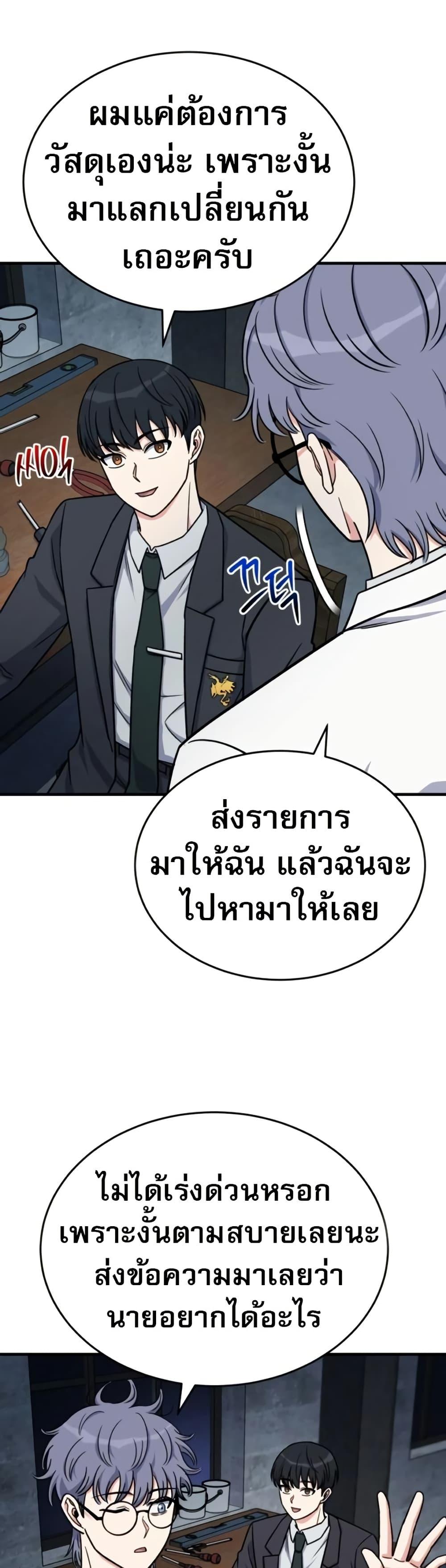 The Support Ate it All ตอนที่ 16 38