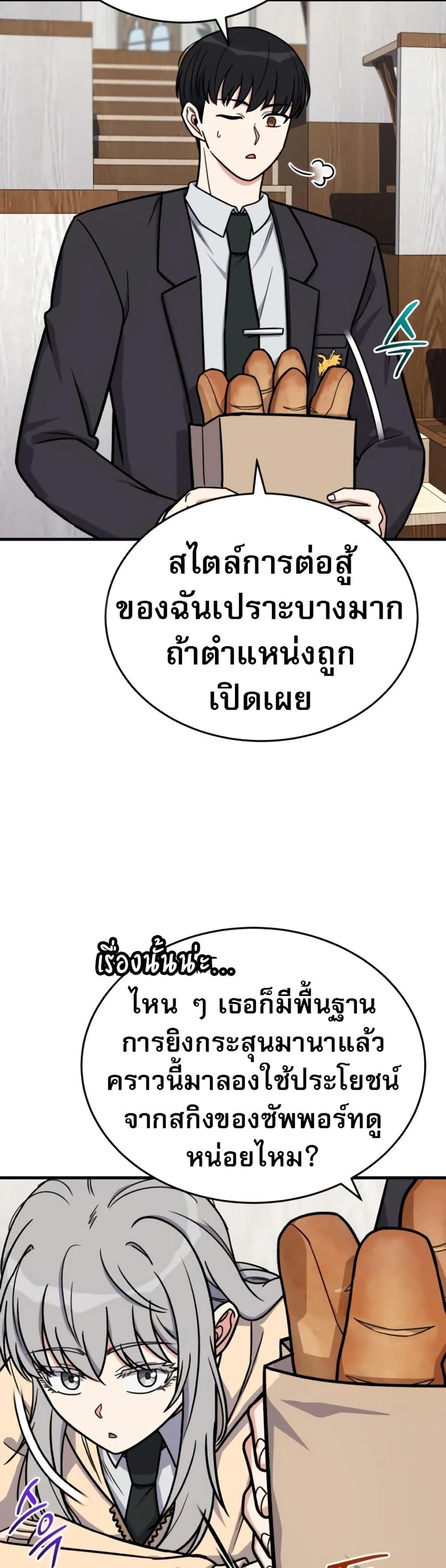 The Support Ate it All ตอนที่ 16 45