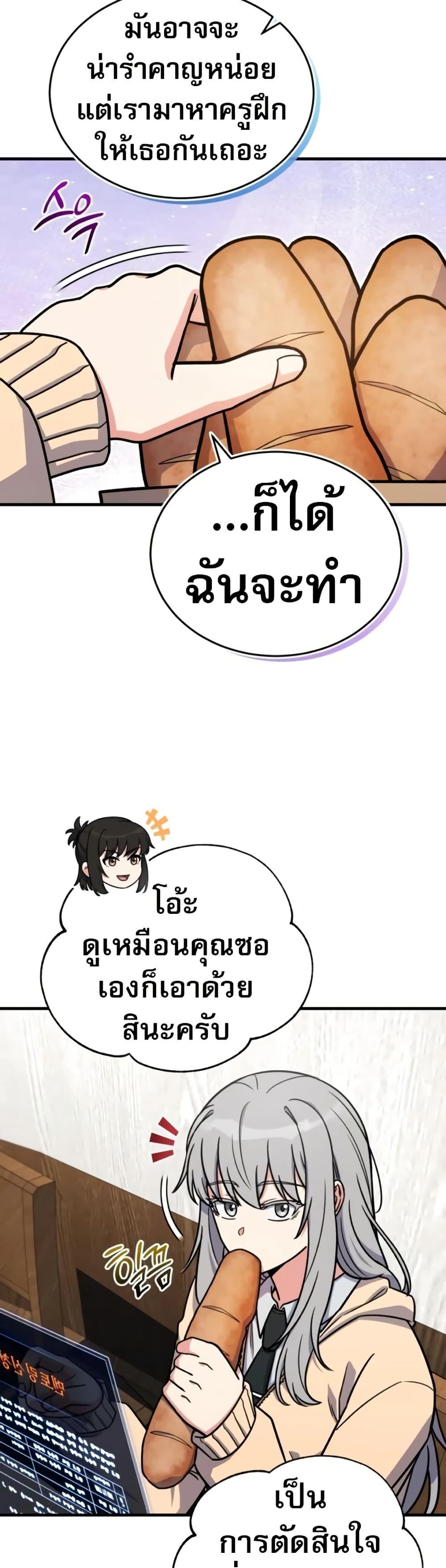The Support Ate it All ตอนที่ 16 47