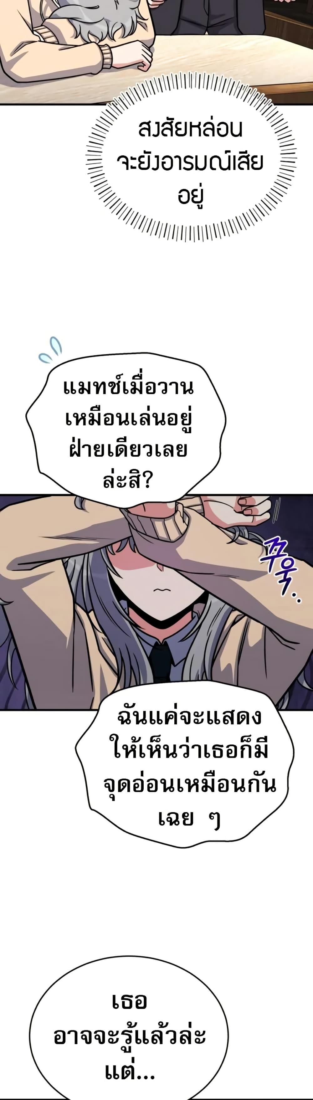 The Support Ate it All ตอนที่ 16 44