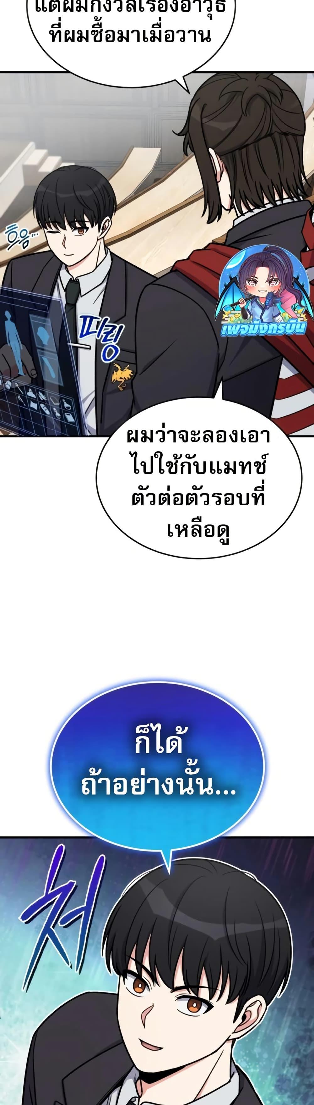 The Support Ate it All ตอนที่ 16 49