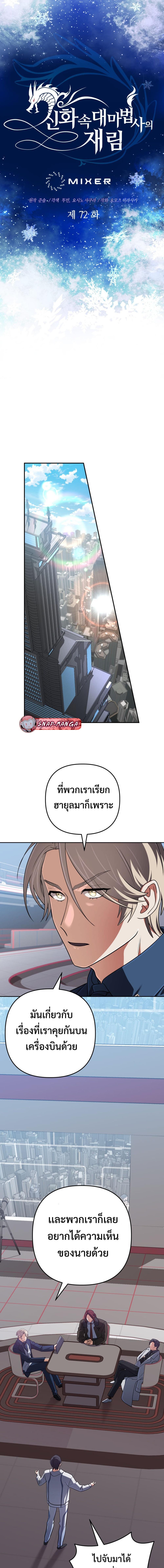 The Return of the Mythical Archmage ตอนที่ 72 2
