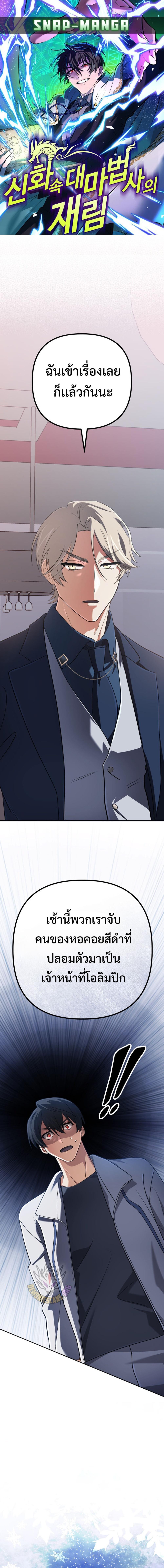 The Return of the Mythical Archmage ตอนที่ 72 1