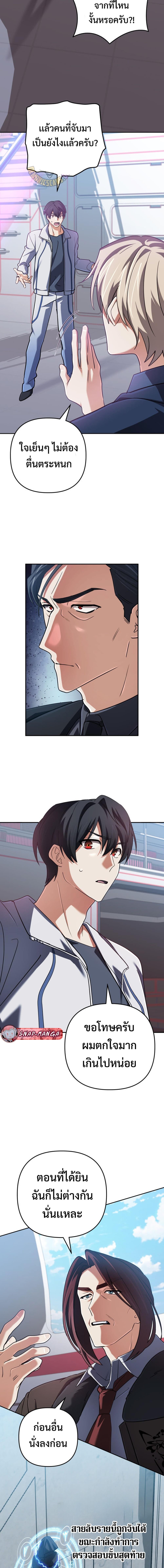 The Return of the Mythical Archmage ตอนที่ 72 3