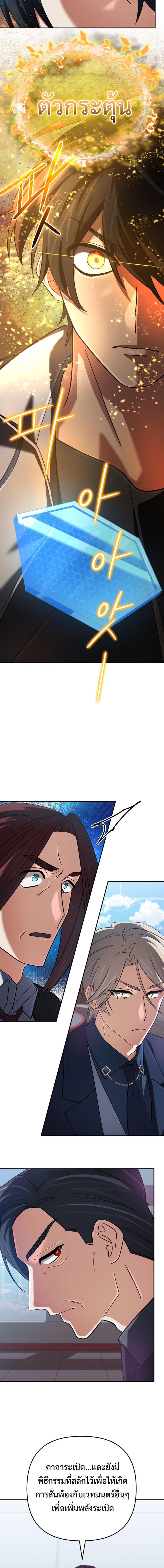 The Return of the Mythical Archmage ตอนที่ 72 5