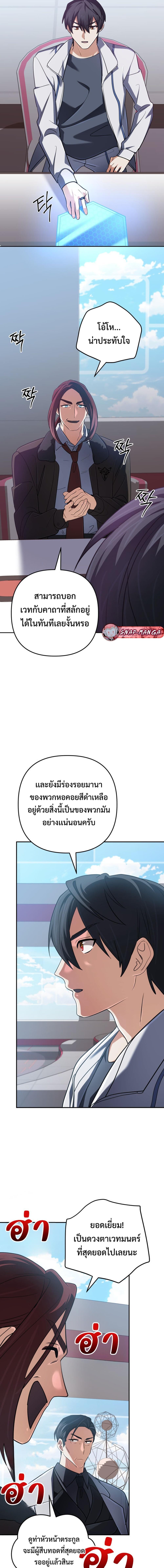 The Return of the Mythical Archmage ตอนที่ 72 6