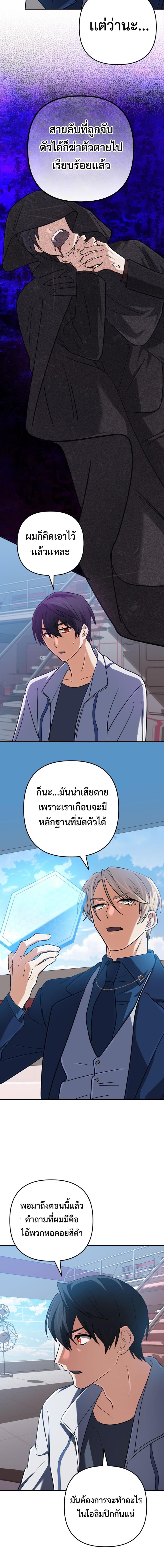 The Return of the Mythical Archmage ตอนที่ 72 8