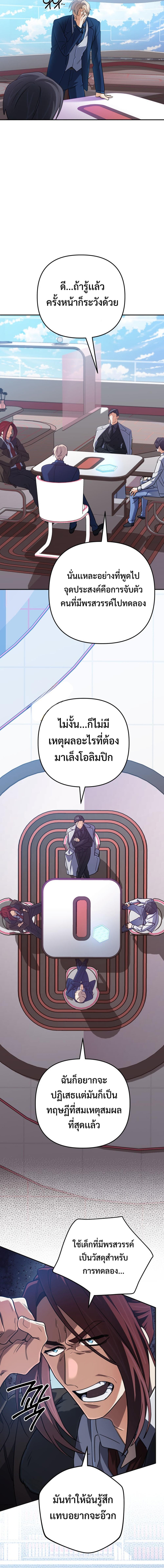 The Return of the Mythical Archmage ตอนที่ 72 11
