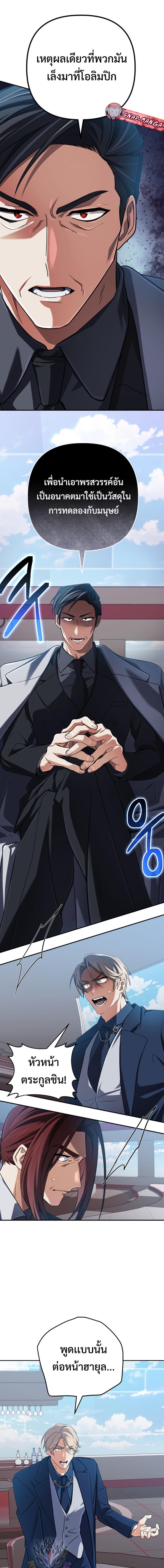The Return of the Mythical Archmage ตอนที่ 72 9