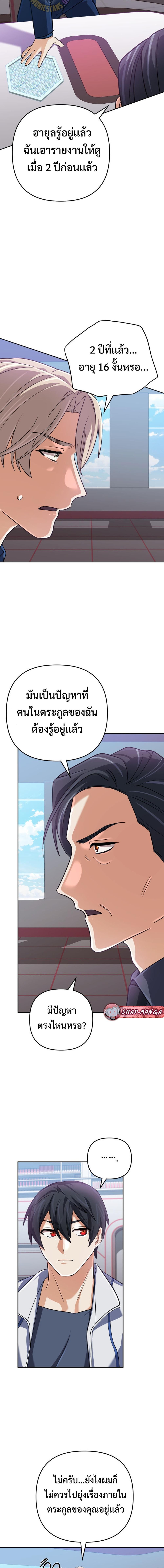 The Return of the Mythical Archmage ตอนที่ 72 10