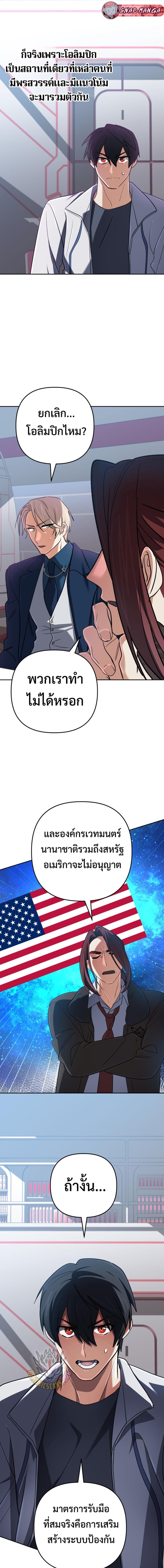 The Return of the Mythical Archmage ตอนที่ 72 12