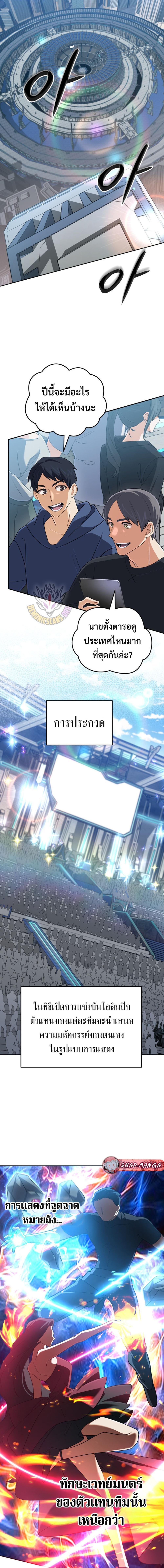 The Return of the Mythical Archmage ตอนที่ 72 18
