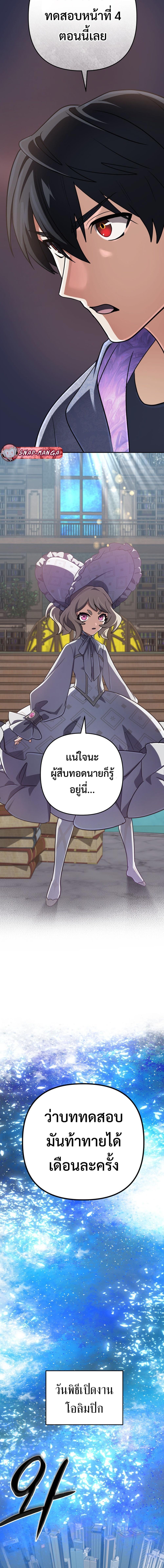 The Return of the Mythical Archmage ตอนที่ 72 17
