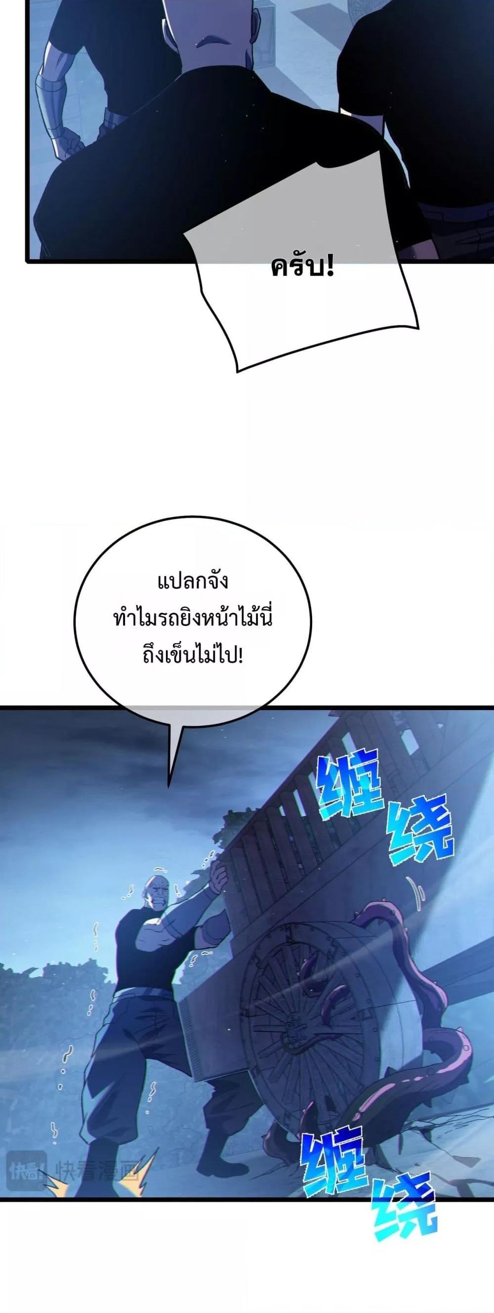 My Passive Skills Are Invincible ตอนที่ 112 6