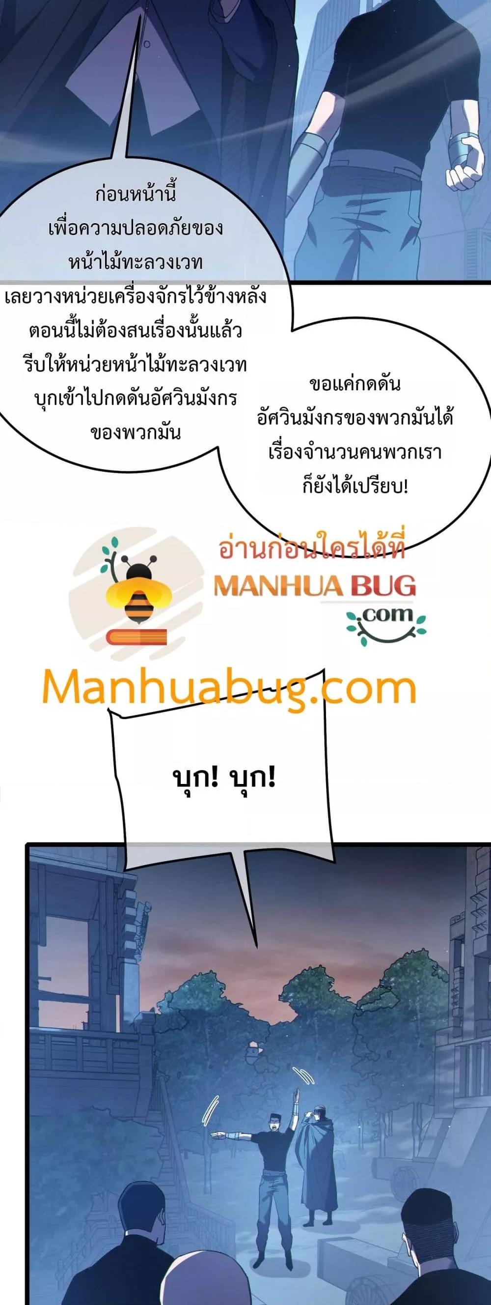 My Passive Skills Are Invincible ตอนที่ 112 5