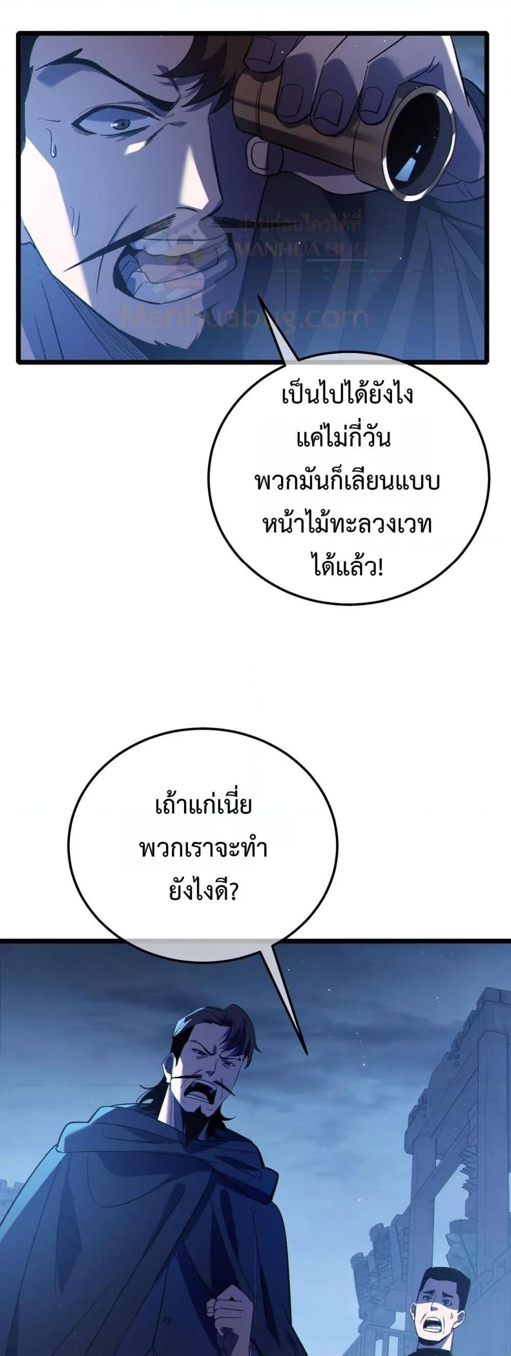 My Passive Skills Are Invincible ตอนที่ 112 4