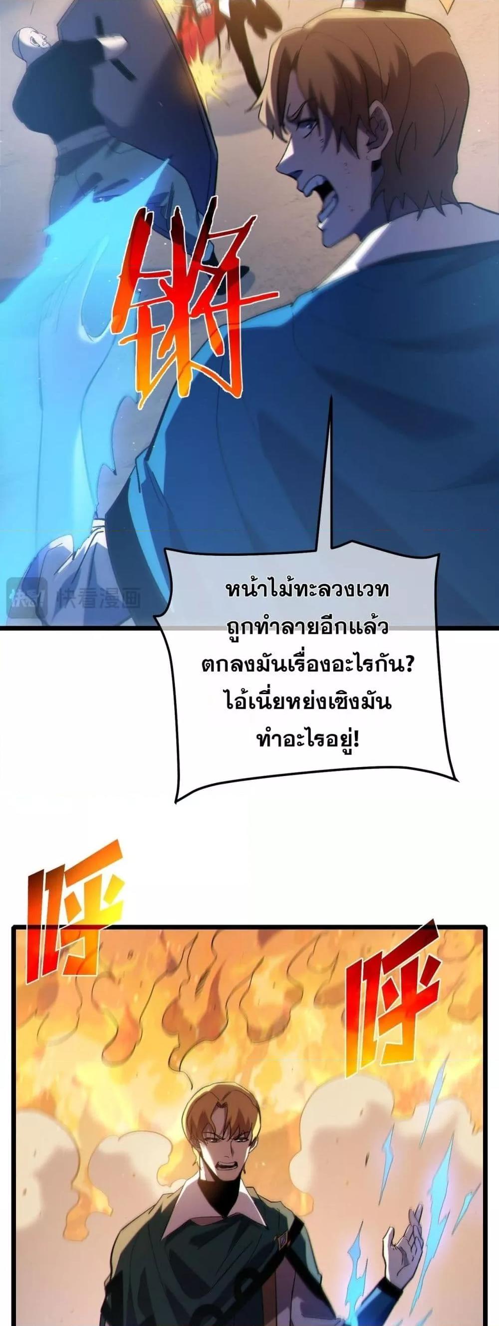 My Passive Skills Are Invincible ตอนที่ 112 13