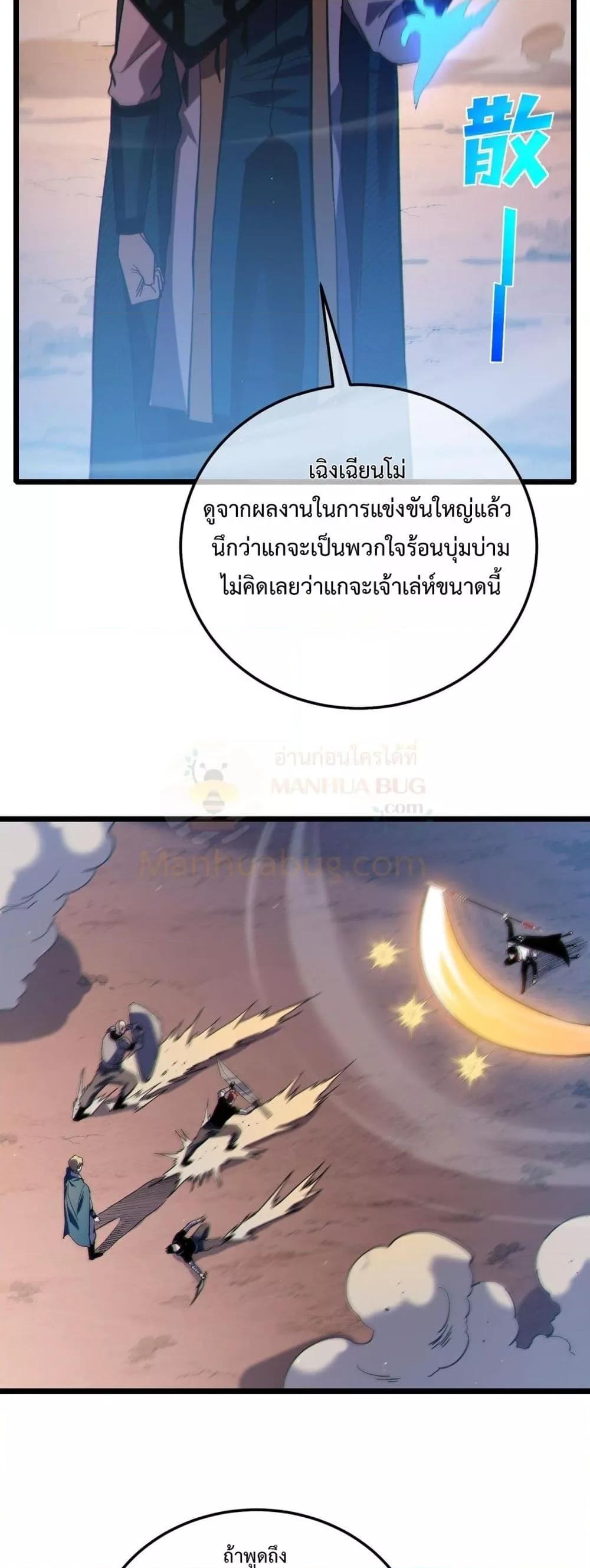 My Passive Skills Are Invincible ตอนที่ 112 14