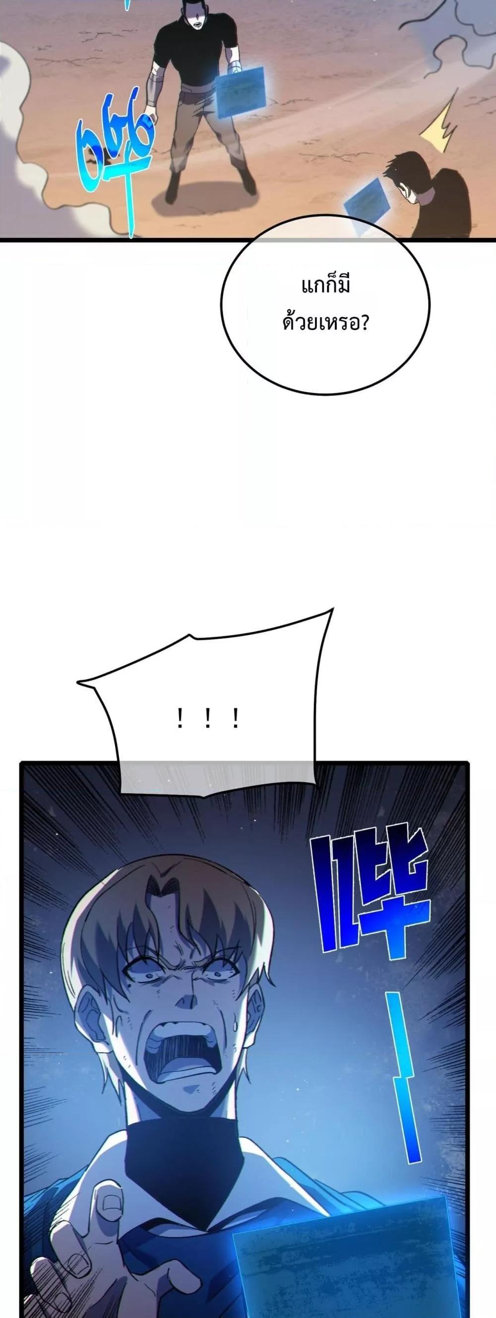My Passive Skills Are Invincible ตอนที่ 112 23